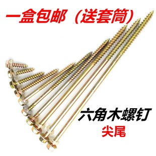 包邮外六角木螺丝加长自攻螺钉法兰尖头自攻木钻根雕钉M5-M6 200