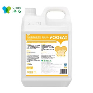 净安Cleafe餐具手洗洗洁精立洁702浓缩701多用途清洁剂105快洁104
