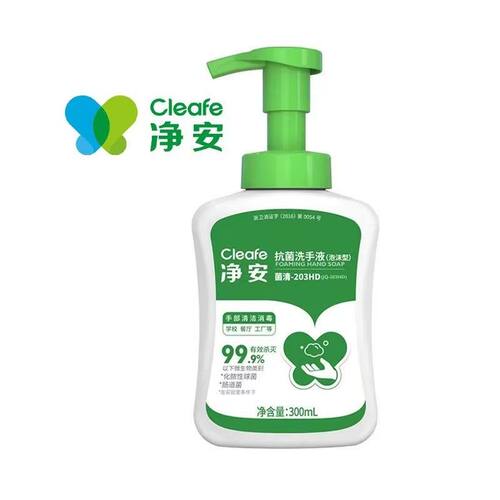 净安泡沫洗手液抗菌手部消毒清洁