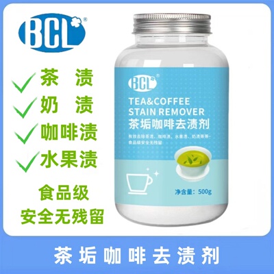 去渍粉奶茶咖啡除渍食品级清洁剂