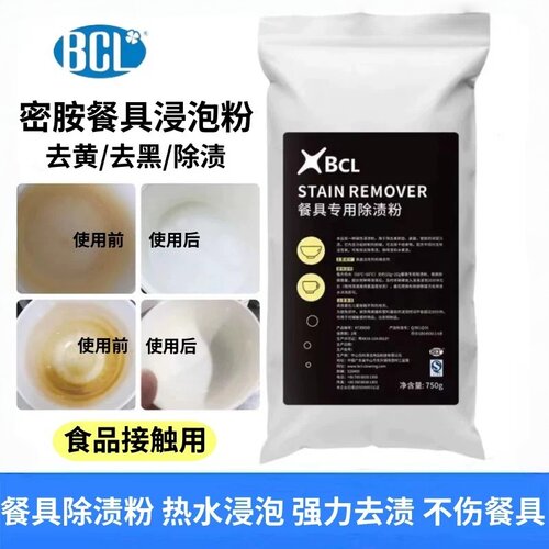 餐具专用除渍粉去渍清洁剂密胺粉