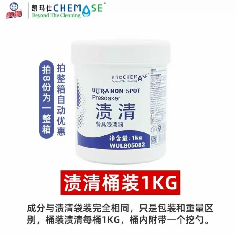 白猫凯玛仕渍清餐具浸渍粉去渍粉图片