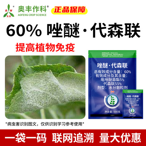 奥丰奥潍唑醚代森联杀菌剂斑点落叶病炭疽病专用奥潍老牌正品农药