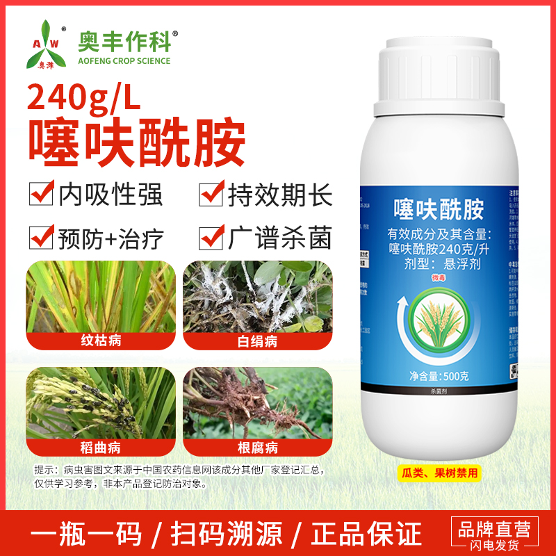 奥潍噻呋酰胺老牌子正牌杀菌剂纹枯病长效广谱杀菌农用正品奥丰