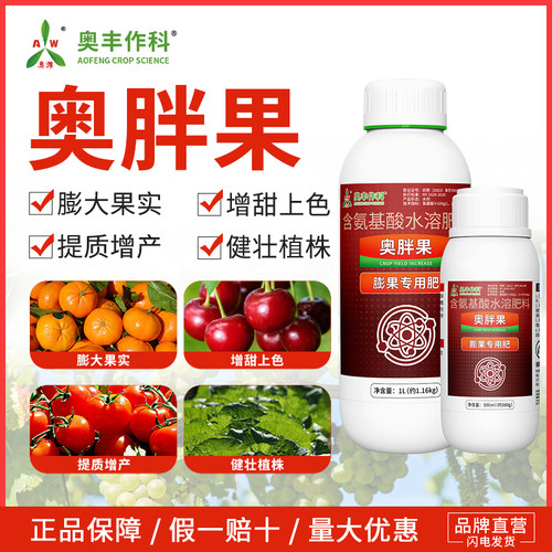 奥潍奥胖果老牌子正牌水溶肥提质增产增甜上色果树蔬菜农用正品