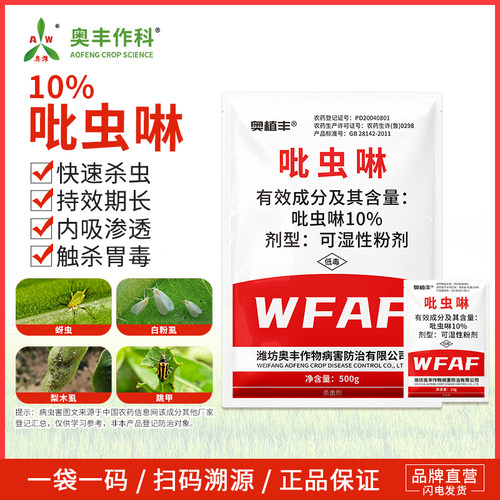 奥潍10%吡虫啉杀虫剂蚜虫