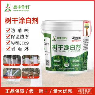 奥潍树干涂白剂果树防虫刷白剂树木直涂杀菌抗病防寒清园防冻