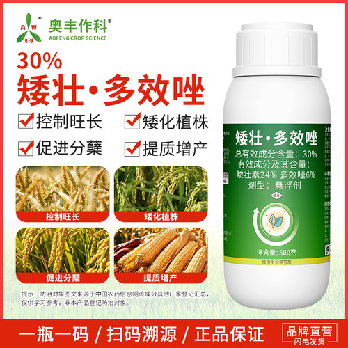 奥潍矮壮多效唑老牌正牌植物生长调节剂控制旺长果树蔬菜奥丰正品