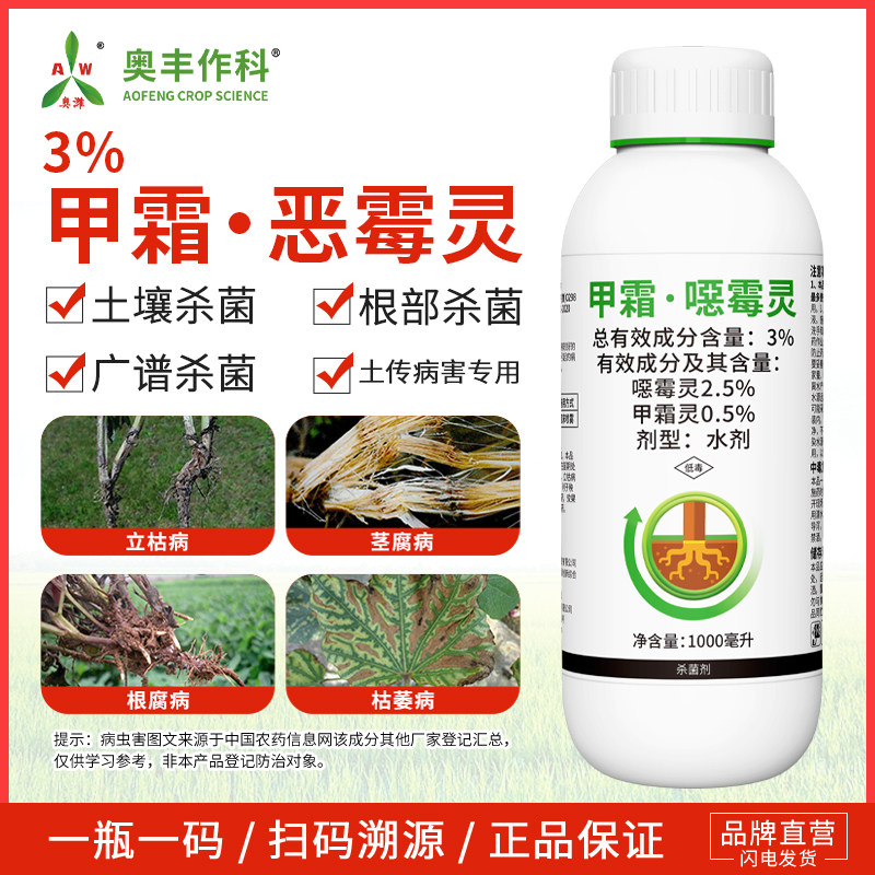 奥潍3%甲霜恶霉灵杀菌剂图片
