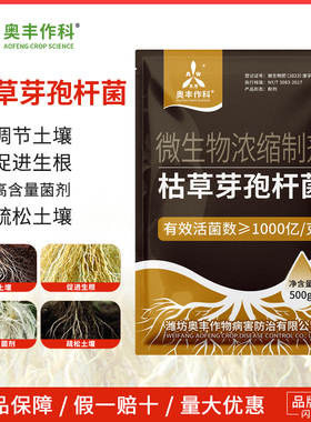 奥潍奥丰枯草芽孢杆菌调节疏松土壤高含量果树蔬菜微生物菌剂农用