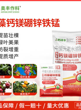 奥潍钙镁硼锌铁锰中量元素水溶肥高含量促根壮苗蔬菜农用冲施肥