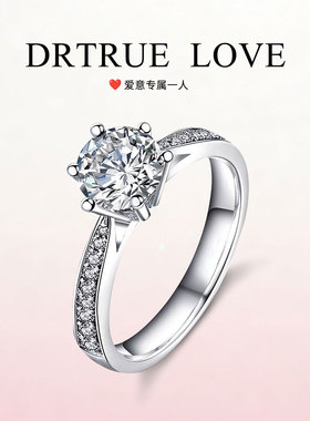 DRTRUELOVE钻戒六爪排钻莫桑钻