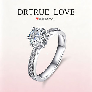 DRTRUE LOVE钻戒六爪排钻1ct莫桑石女戒指求婚告白情侣对戒送礼物