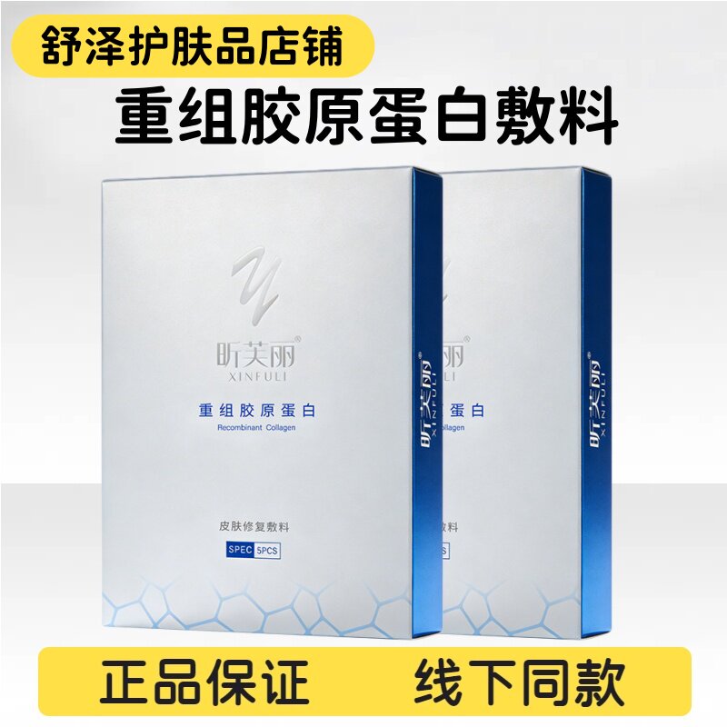 昕芙丽医用重组胶原蛋白修护敷料