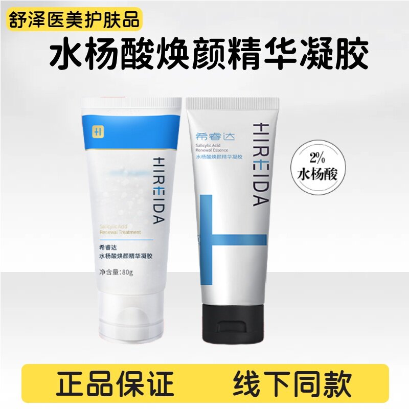 希睿达水杨酸控油洁面凝胶图片