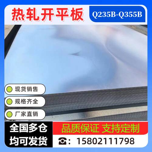 Q235B热轧开平板Q355B热轧钢板Q355E热轧铁板Q345R热轧板花纹板4m