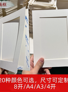 以琳画框卡纸相框装裱水粉剪纸素描字画8开简易白色纸框空框裱画