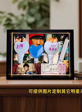 应援棒相框装明星周杰伦演唱会