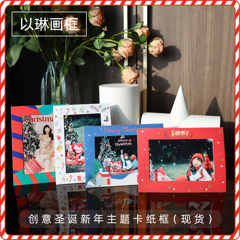 圣诞节主题新年春节卡纸小相框