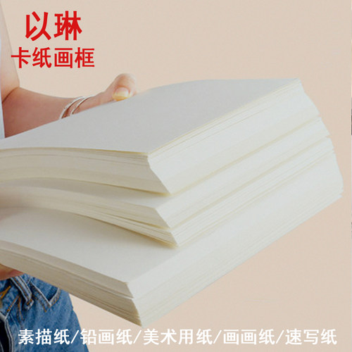 美术素描纸儿童绘画手抄报画纸