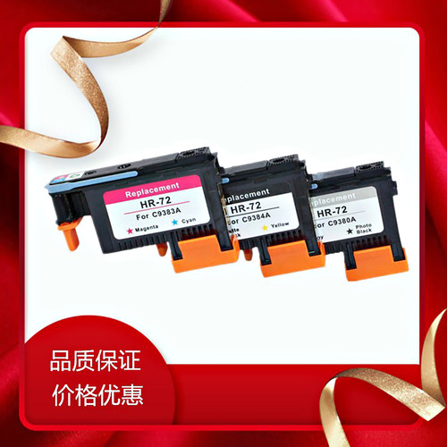 HTL适用惠普HP72绘图仪打印头