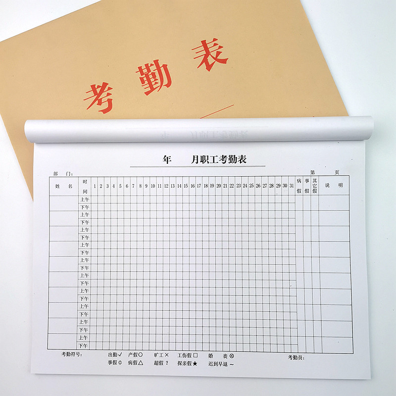 加厚考勤表记工表员工出勤表上班签到本大格子记录登记簿员工