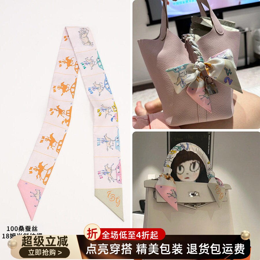 适用于爱马仕菜篮子包包丝巾真丝twill绑包手柄飘带桑蚕丝斜纹绸