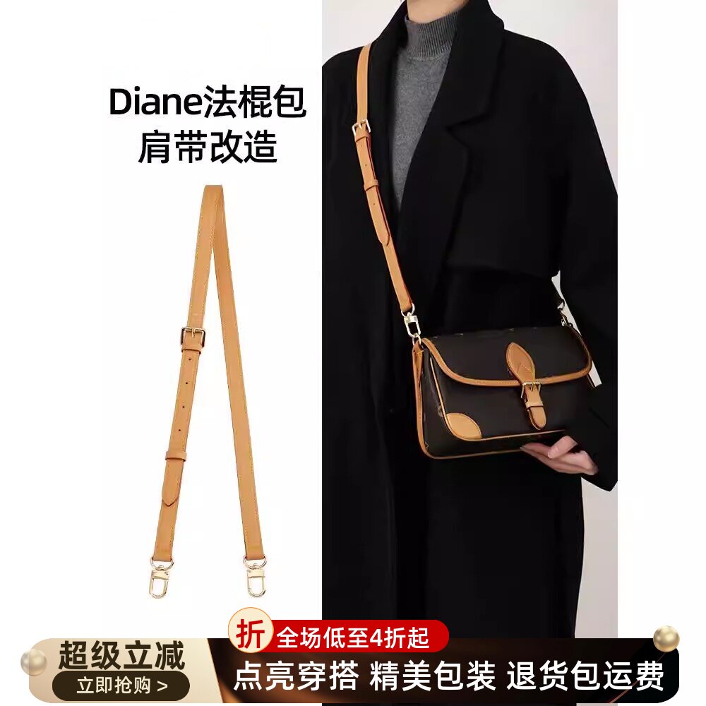 适用lv diane法棍包改造斜挎肩带老花包可调节单肩背包带配件单买