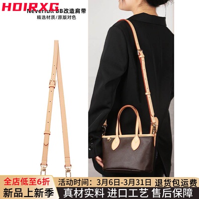 HDIRXG适用于neverfull bb改造肩带适用于lv小号内胆斜挎包带配件