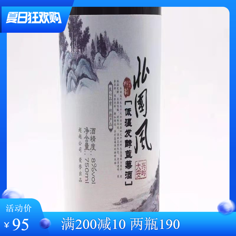黑龙江大兴安岭超越北国风低温发酵蓝莓酒果酒甜酒女士酒100一瓶