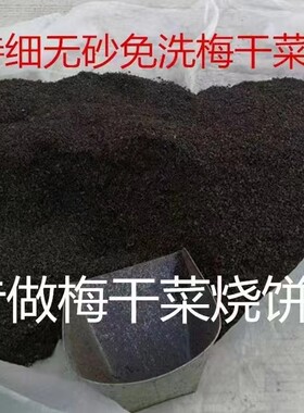 梅干菜扣肉烧饼梅菜缙云梅干菜