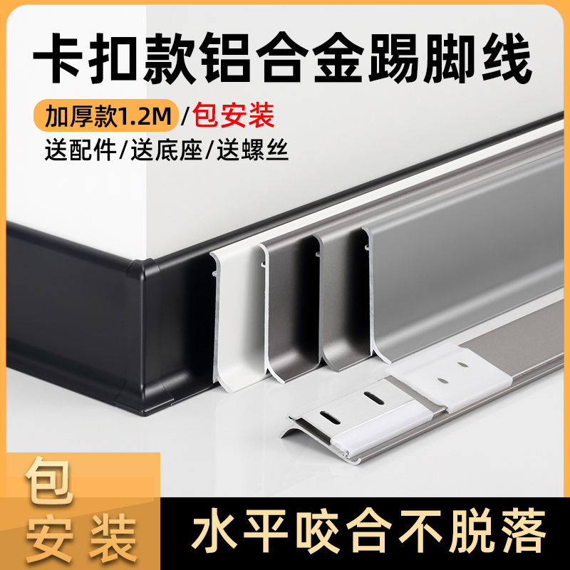 包安装极简铝合金踢脚线包安装4公分6cm8cm轻奢卡扣款地脚线安装