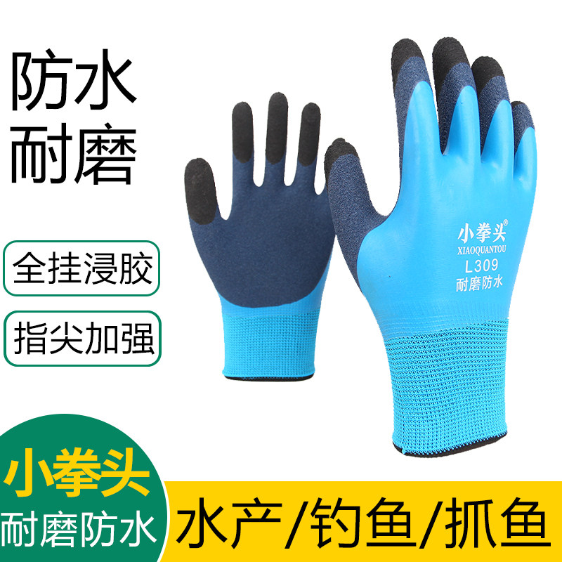 小拳头L309防水劳保手套