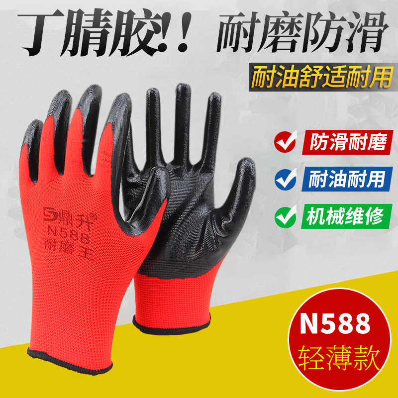 鼎升N588平挂丁腈浸胶手套