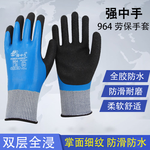强中手964全胶防水防滑手套