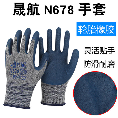 晟航N678轮胎橡胶平挂手套