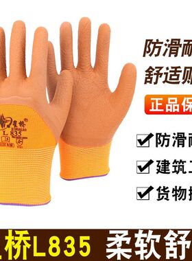正品包邮星桥L835半挂发泡劳保手套防滑耐磨透气建筑工地搬运工作