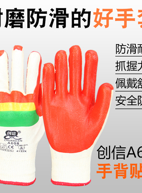 创信A608三色胶片手套加厚耐磨防滑工地钢筋工砖厂铸造护手防扎男