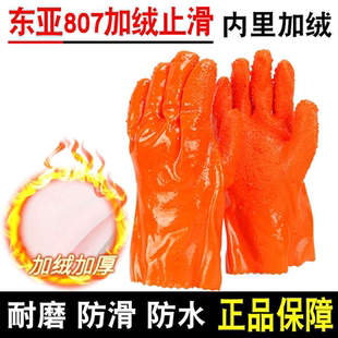 正品东亚807绒里止滑手套耐磨耐用防水耐油化工下井水产抓鱼冬季