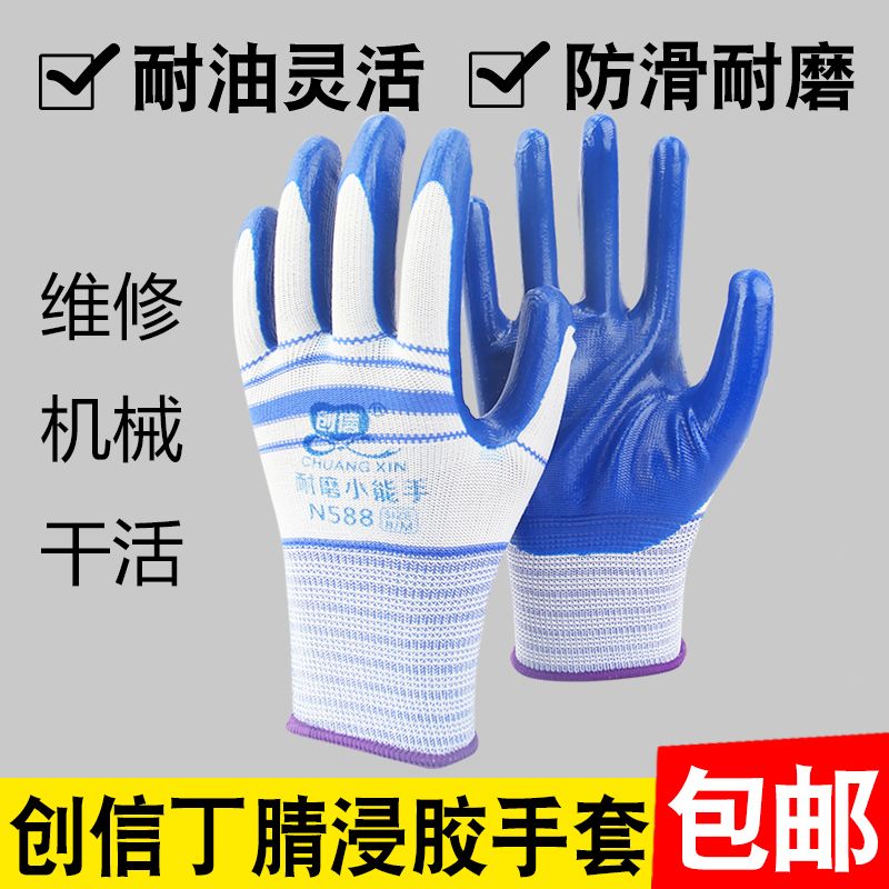 创信N588丁腈耐油手套耐磨防滑男