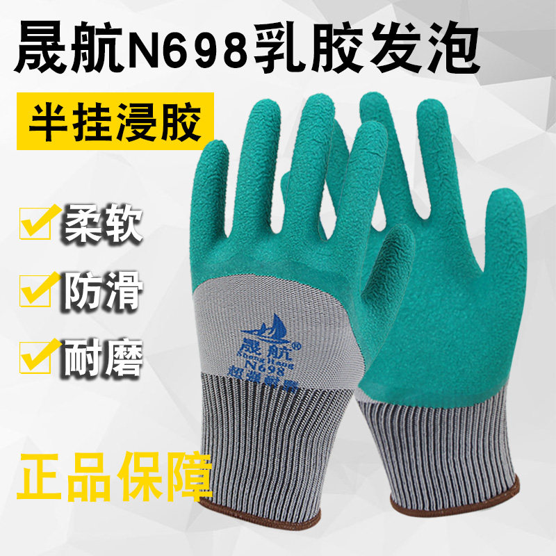 晟航N698橡胶半挂胶耐磨防滑手套