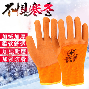 左右之星保暖王手套橡胶耐磨加厚加绒毛圈冬季防寒防水胶皮防护