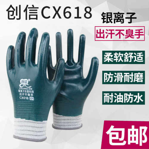 创信CX618银离子防臭手套