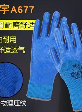包邮星宇A677优耐保半挂压纹加绒毛圈手套耐磨防滑防寒保暖御寒男