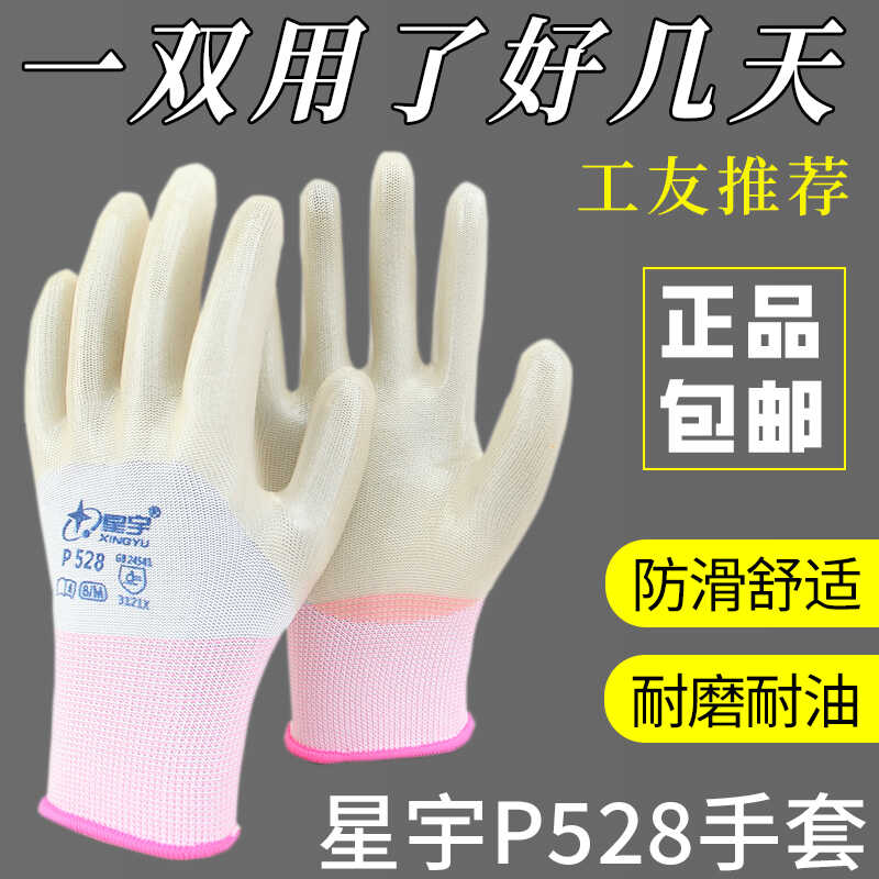 星宇P528半挂白色PVC手套图片