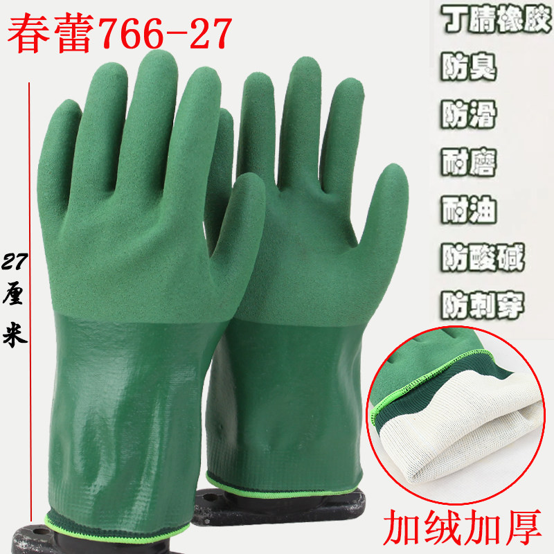 春蕾766-27手套防水防油绿皮丁腈柔软防臭耐磨水产杀鱼机械五金
