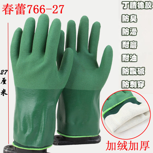 春蕾766-27丁腈手套水产渔业防滑