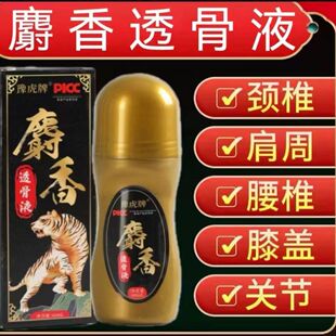 麝香透骨液艾灸液艾草热敷液艾绒液关节膝盖涂抹液风湿通经活络液