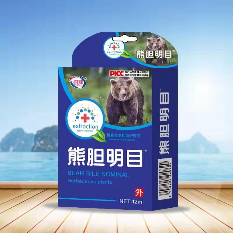 【3盒装】 御辉熊胆明目护眼眼护理滴眼液清洗液等