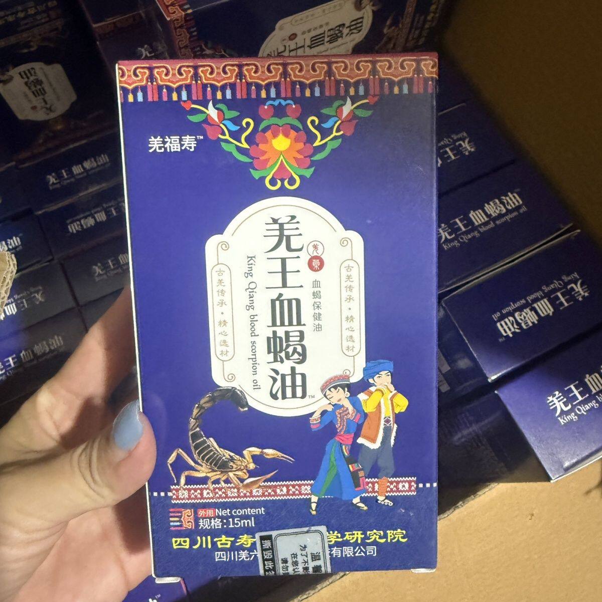 官方正品羌王血蝎油15ml中医保健油植物草本舒缓按摩油羌王蝎子油